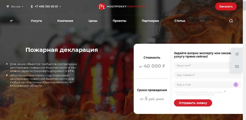 Стоимость заполнения декларации МЧС в Саратове 5000 руб