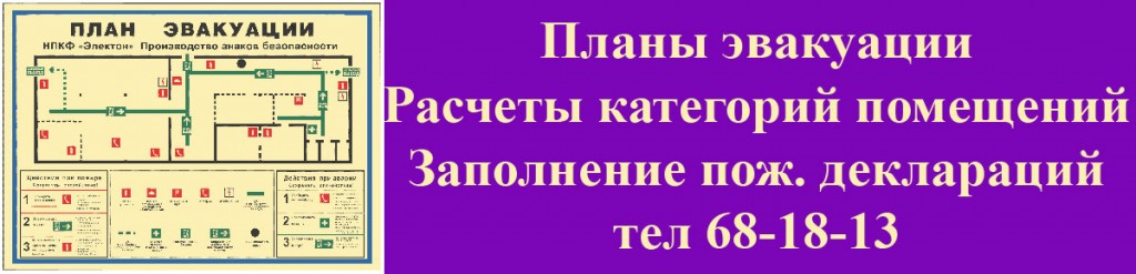 Планы эвакуации в Саратове